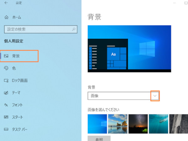 Windows 10でデスクトップの背景 壁紙 を変更する方法 パソコン工房 Nexmag