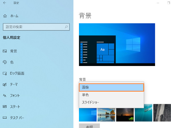 Windows 10でデスクトップの背景 壁紙 を変更する方法 パソコン工房 Nexmag