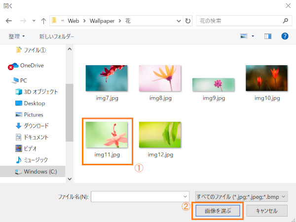 エクスプローラーで背景にしたい画像を選択