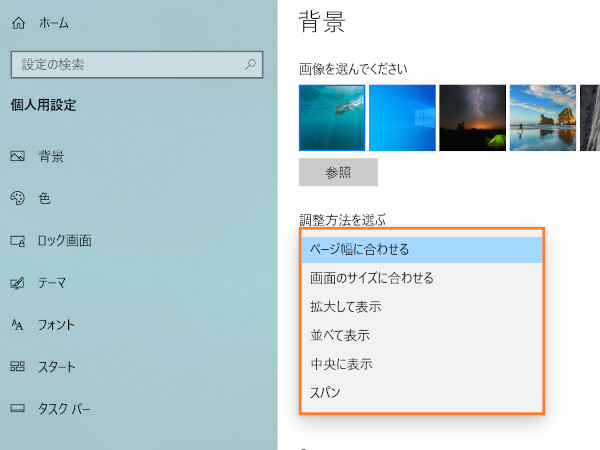 Windows 10でデスクトップの背景 壁紙 を変更する方法 パソコン工房 Nexmag