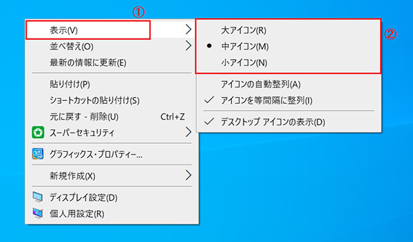 デスクトップの右クリックメニューから表示を選択