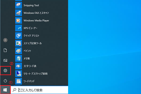 スタートメニューから設定をクリック