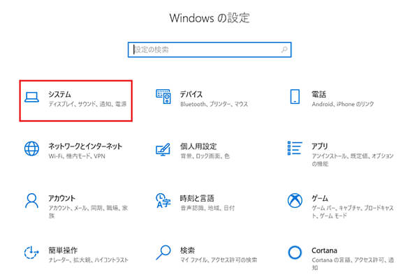 Windows 10の設定からシステムをクリック