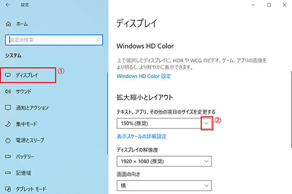 Windows 10のシステムでディスプレイを表示