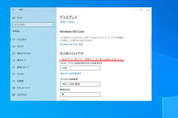 一部のアプリは、閉じてもう一度開くまで、拡大縮小の変更に応答しません の表示