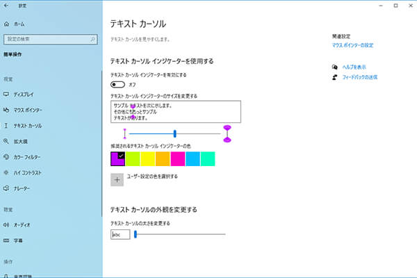 Windows 10 May 2020 Update：カーソルの設定機能追加