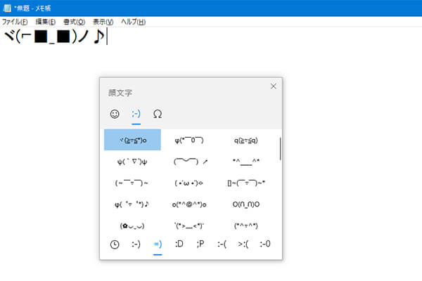 Windows 10 May 2020 Update：絵文字キーボードに新たな顔文字が追加