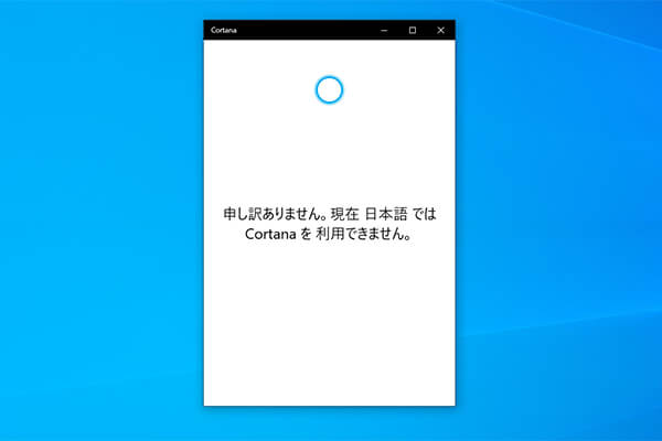 Windows 10 May 2020 Update：Cortanaのアプリ化