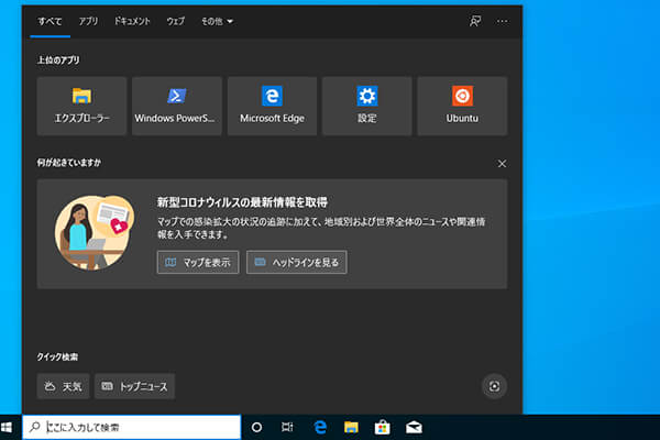 Windows 10 May 2020 Update：Windows Searchの機能改善