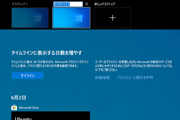 Windows 10 May 2020 Update：仮想デスクトップに名前をつける