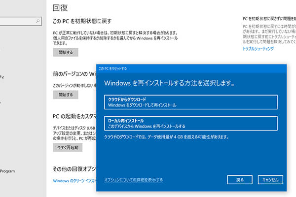 Windows 10 May 2020 Update：クラウドからOSを再インストール可能に