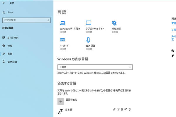 Windows 10 May 2020 Update：Microsoft IMEの更新