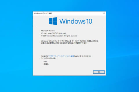 Windows 10 May 2020 Update(20H1)の更新点のイメージ画像