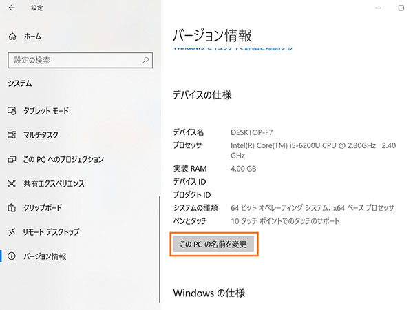 「このPCの名前を変更」をクリック