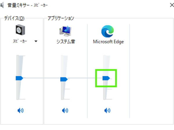 「音量ミキサー」画面