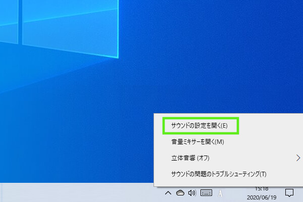 「サウンドの設定を開く」を選択