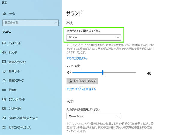 Windows 10搭載パソコンで音が出ない場合の設定 対処方法 パソコン工房 Nexmag