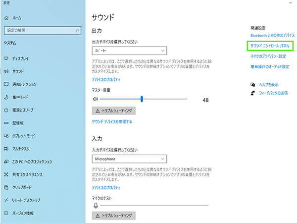 Windows 10搭載パソコンで音が出ない場合の設定 対処方法 パソコン工房 Nexmag