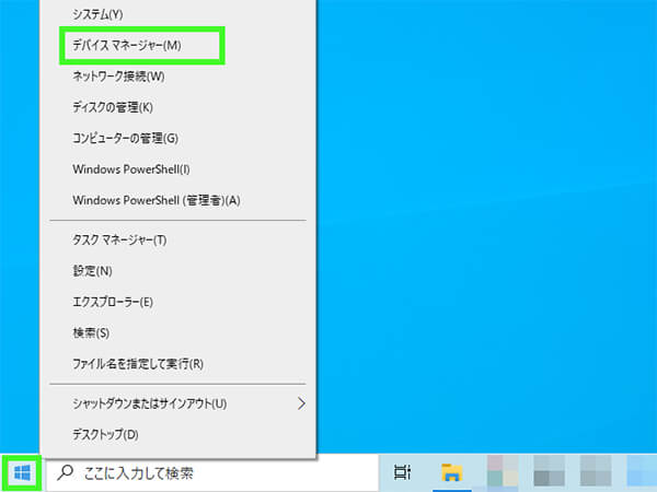 「デバイスマネージャー」を選択