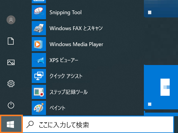 Windows 10でタスクバーにアプリを追加する方法 | パソコン工房 NEXMAG