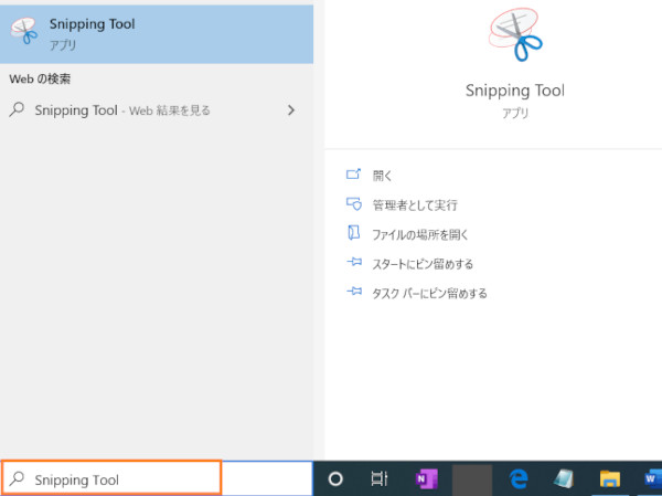 タスクバーの検索欄に追加したいアプリ名を入力