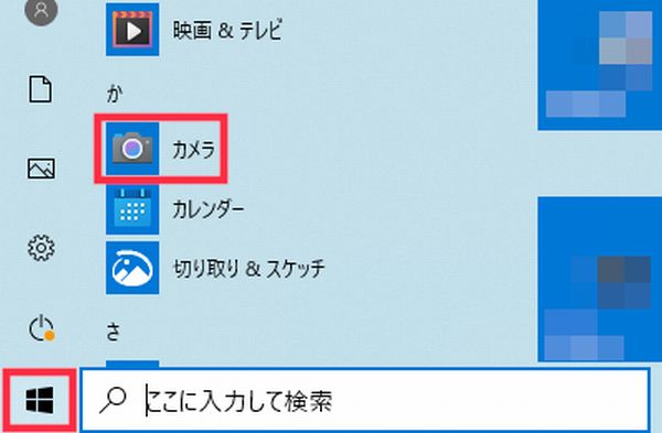 すべてのアプリから「カメラ」を選択