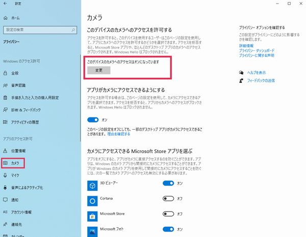 Windows 10のパソコンでwebカメラが動作しない 認識されない場合の設定 対処方法 パソコン工房 Nexmag