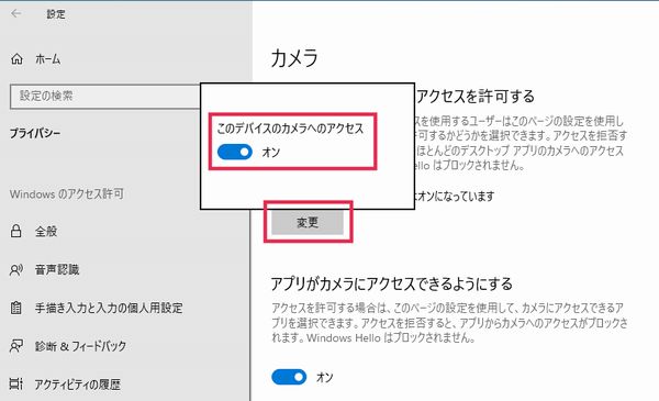 Windows 10のパソコンでwebカメラが動作しない 認識されない場合の設定 対処方法 パソコン工房 Nexmag