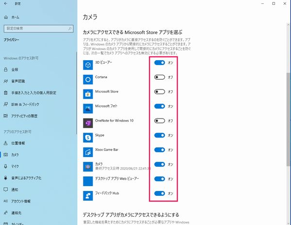 「カメラがアクセスできるMicrosoft Store アプリを選ぶ」