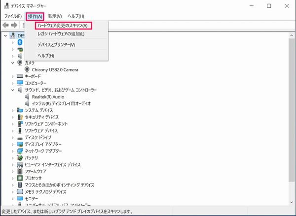 「ハードウェア変更のスキャン」 を選択