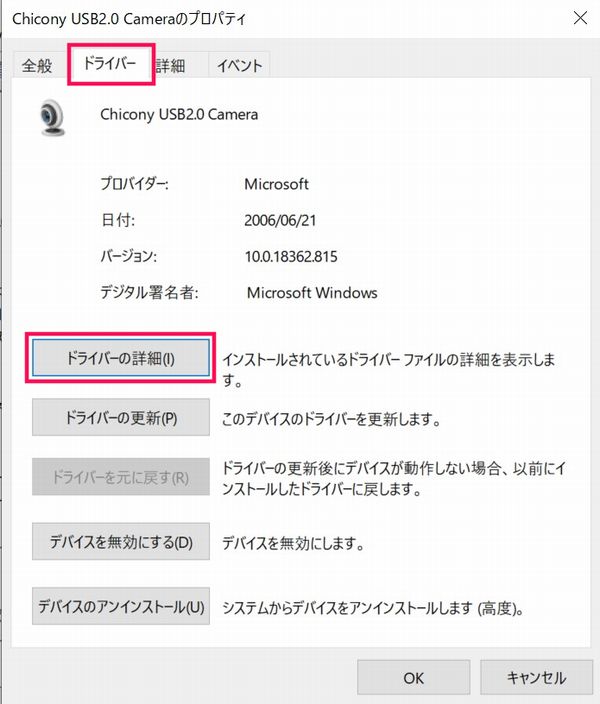 「ドライバーの詳細」を選択
