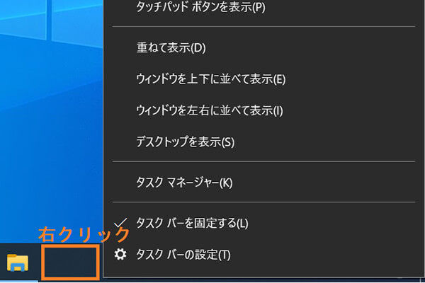 タスクバーの空いている部分