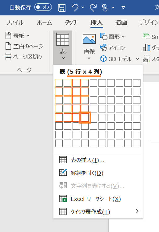 作成したい表のサイズを選択