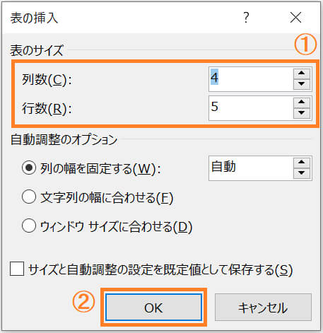 列数と行数の設定