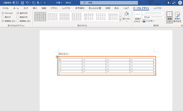 列数と行数の設定通りの表が作成された様子