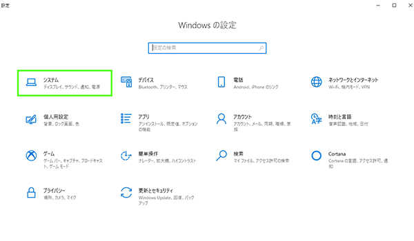 Windowsの設定