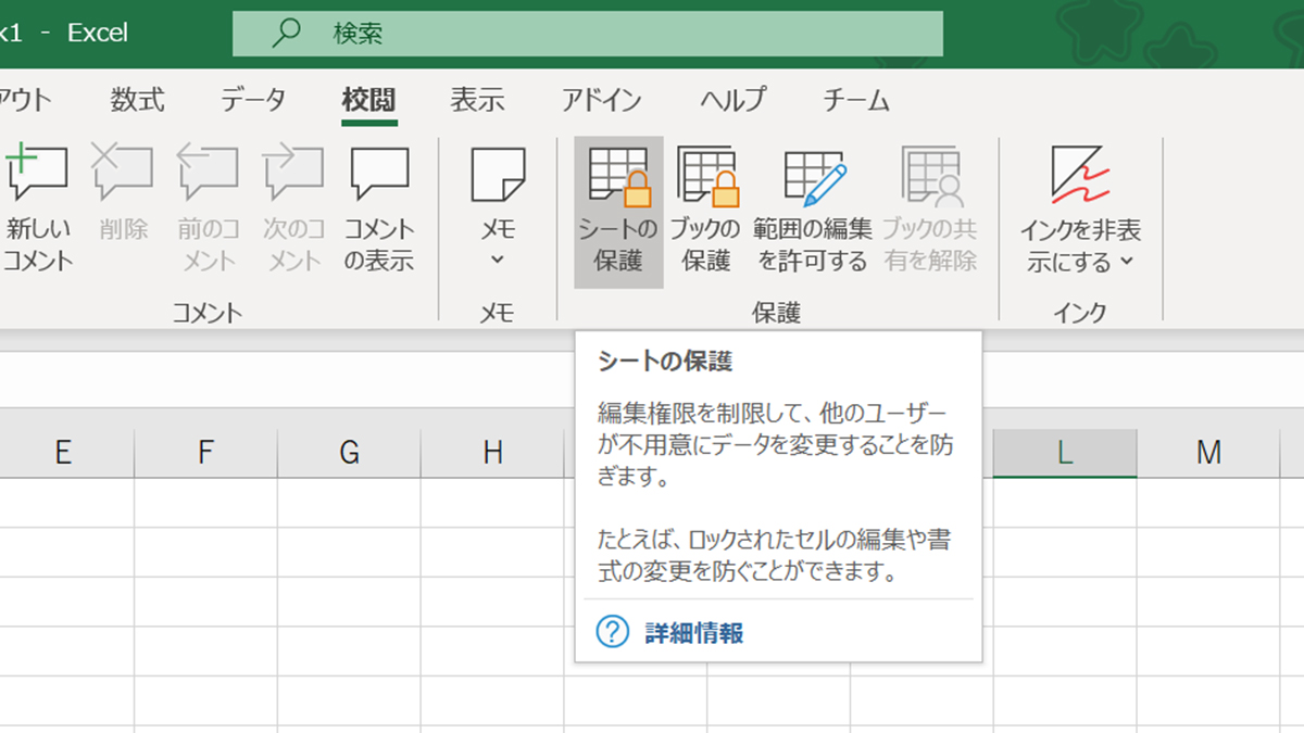 Excelで特定のセルを変更できないようにする方法 パソコン工房 Nexmag