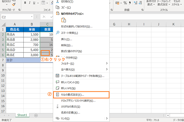 右クリックメニューにある「セルの書式設定」