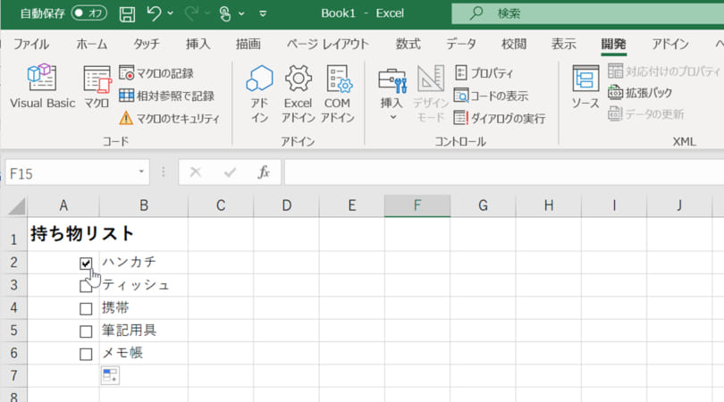 Excelでチェックボックスを作成する方法 パソコン工房 Nexmag
