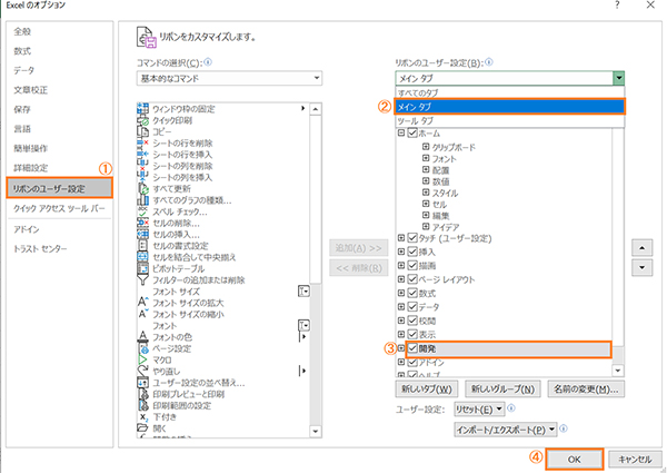 リボンのユーザー設定の画面