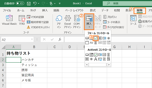 挿入メニューにあるフォームコントロール