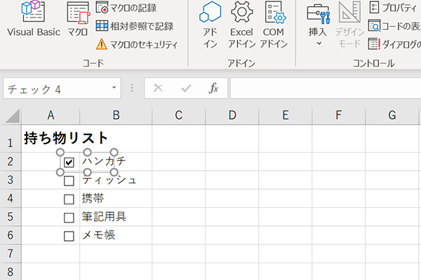 エクセル チェック ボックス