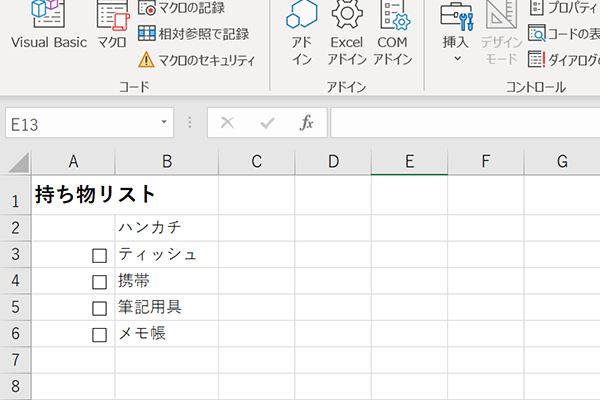 Excelでチェックボックスを作成する方法 | パソコン工房 NEXMAG