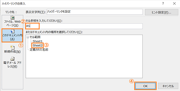 リンク先のセルとSheetを選択