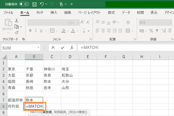 セルに「=MATCH(」を入力