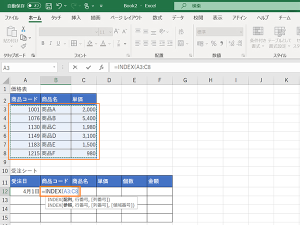 「=INDEX(」の入力と範囲の選択