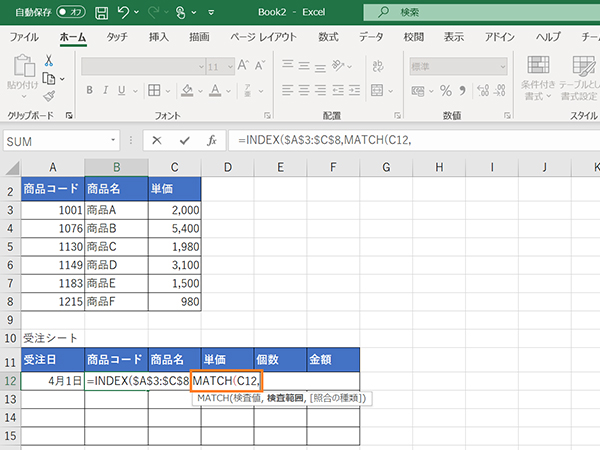 「MATCH（」の入力と検査値の選択