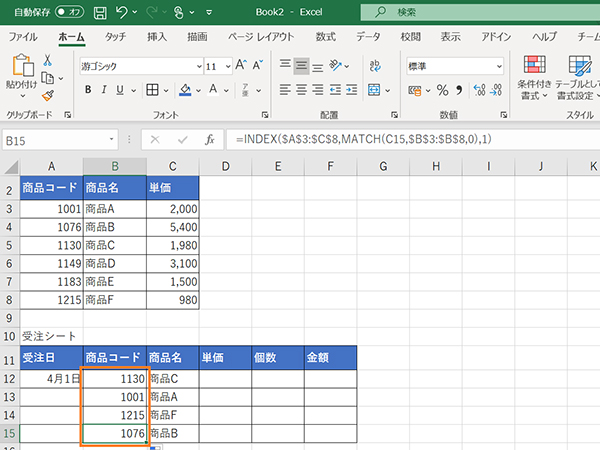 商品コードがすべて表示されたところ