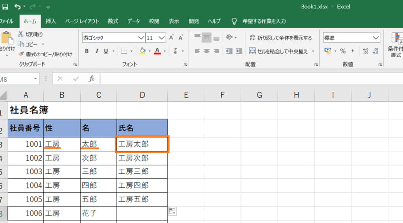 Excelで文字列を結合する方法