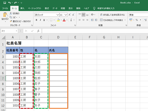 性と名の文字列を結合する